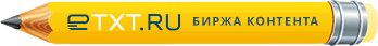 ETXT биржа копирайтинга