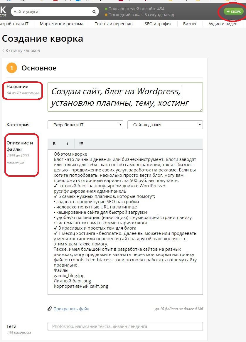 Kwork.ru (Кворк) вход, официальный сайт