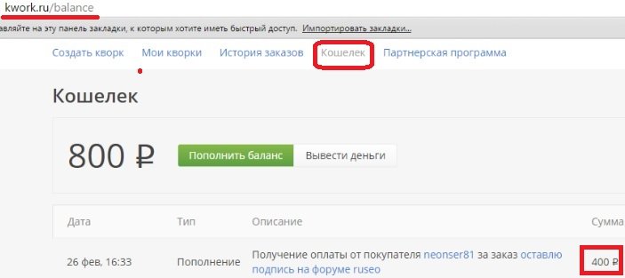 Kwork.ru (Кворк) деньги на кошельке