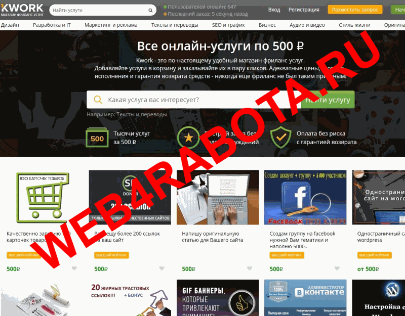 Kwork.ru (Кворк) вход, официальный сайт