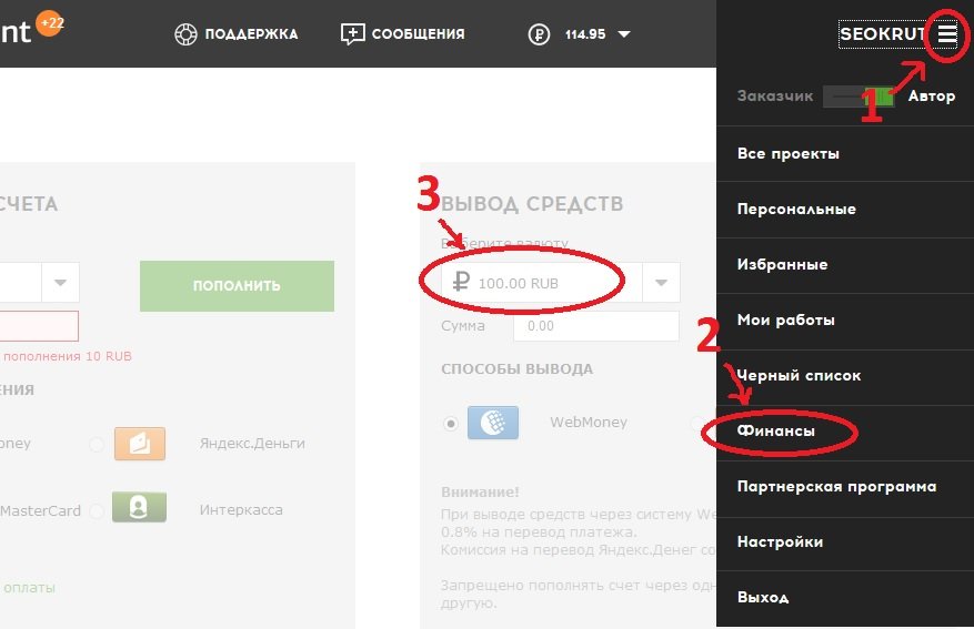 Как вывести деньги с Qcomment, вывод денег