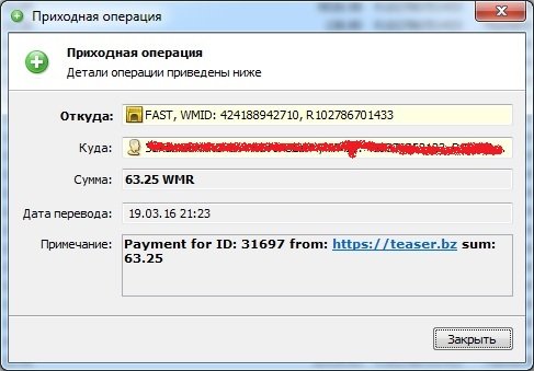 Teaser.bz  скриншот выплат на вебмани