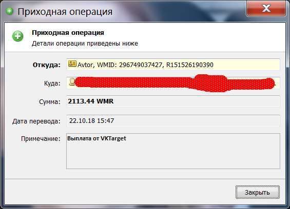 vktarget (вктаргет) скриншот выплат на вебмани (webmoney)