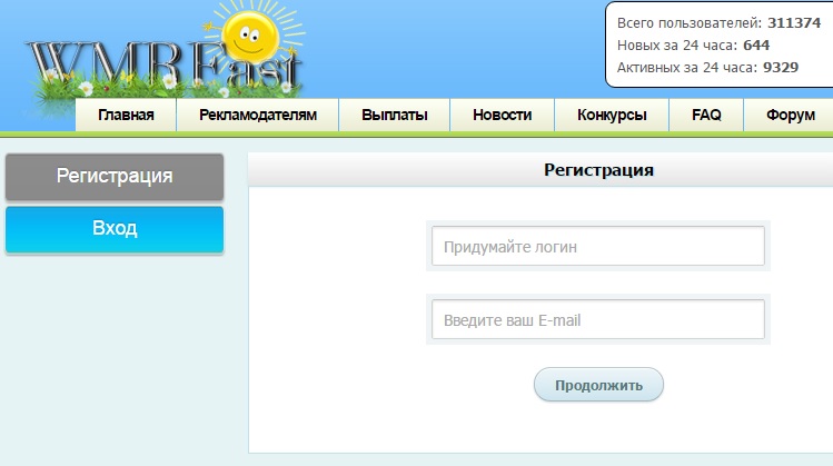 wmrfast регистрация