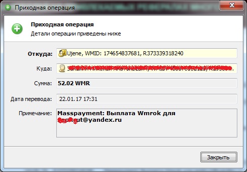 WMROK.COM платит деньги, скриншот выплат на вебмани